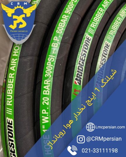 شیلنگ 1 اینچ نخدار هوا روبانداژ