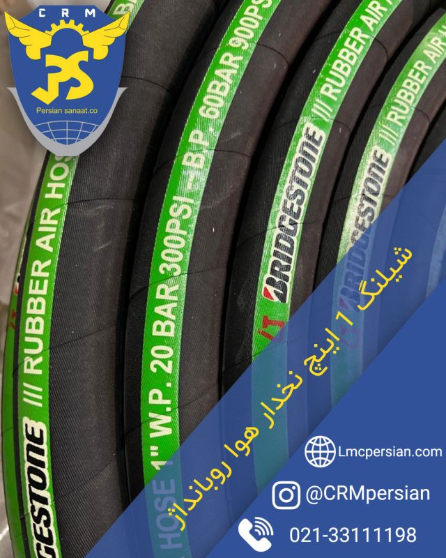 شیلنگ 1 اینچ نخدار هوا روبانداژ