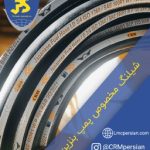 شیلنگ مخصوص پمپ بنزین