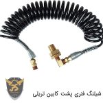 خرید شیلنگ فنری پشت کابین تریلی