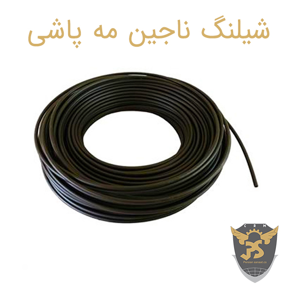 شیلنگ ناجین مه پاشی