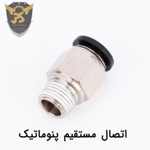 قیمت اتصال مستقیم پنوماتیک