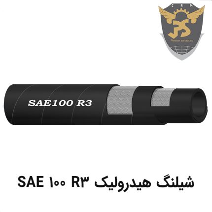 شیلنگ SAE 100 R3