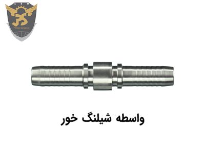 قیمت واسطه شیلنگ خور
