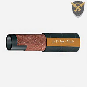 قیمت شیلنگ هوا 20 بار