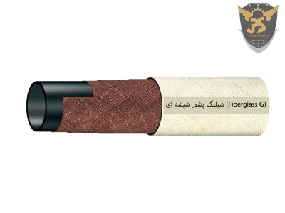 شیلنگ fiberglass G