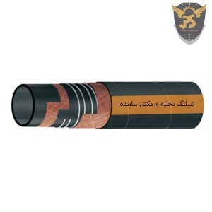 قیمت شیلنگ تخلیه و مکش ساینده