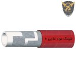 خرید شیلنگ مواد غذایی ۱۰