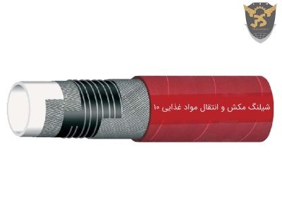 خرید شیلنگ مکش و انتقال مواد غذایی